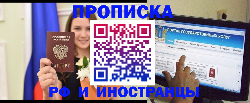 прописка 2025 в Нальчике