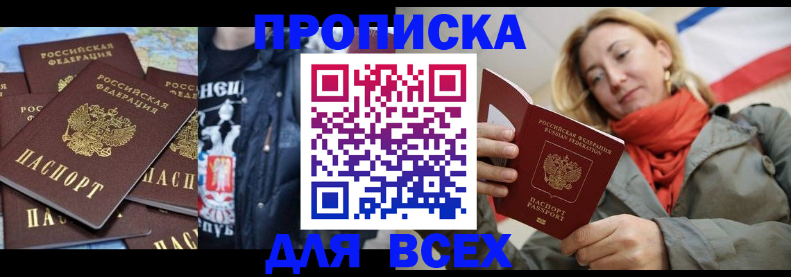 где прописаться в Нальчике