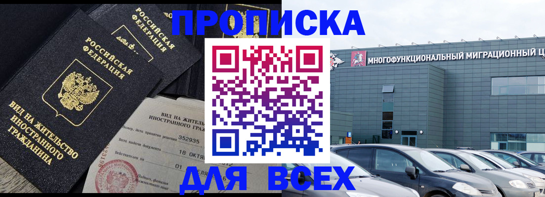 временная прописка в Нальчике
