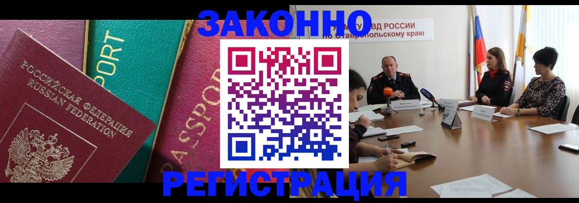 прописка в Нальчике